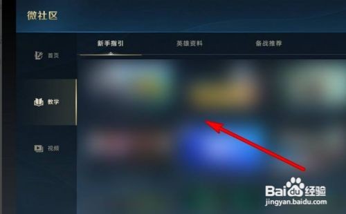 英雄联盟手游教学视频在哪里查看