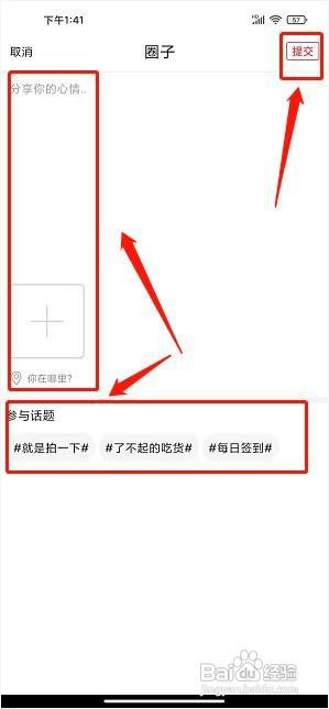 智慧古交app怎样发布圈子动态