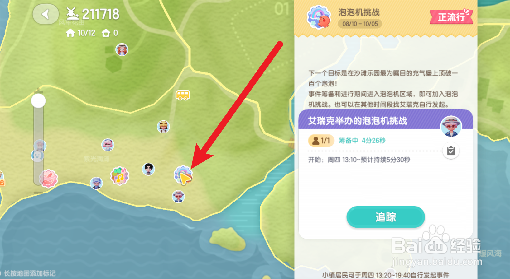 心动小镇怎么完成拍摄天蓝小鸭子的任务