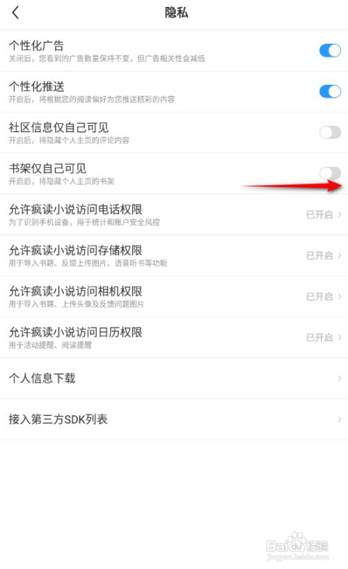 疯读小说开启书架仅自己可见怎么设置