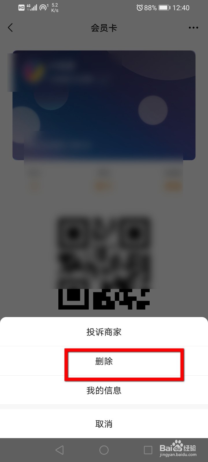微信怎么删除会员卡