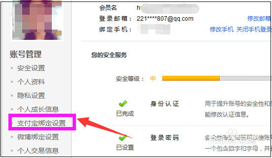 怎么看淘宝绑定的支付宝帐号