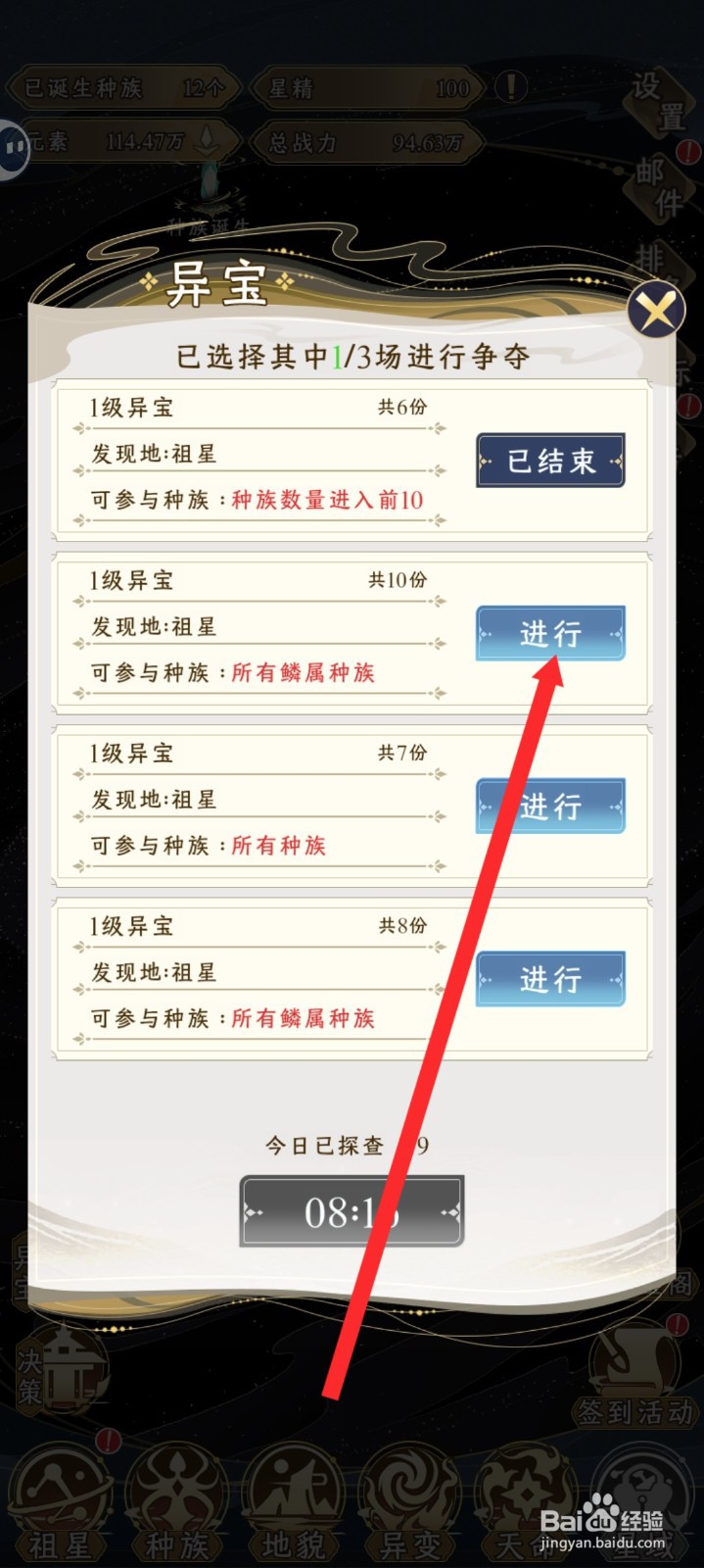 祖星发展模拟如何进入异界宝阁获取五灵火
