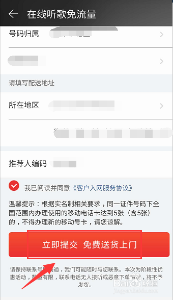 网易云音乐怎么免流量听歌