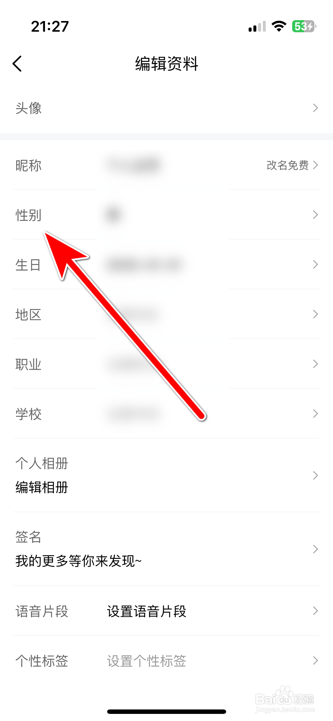 HALO有戏如何设置个人性别