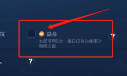 王者荣耀如何设置隐身