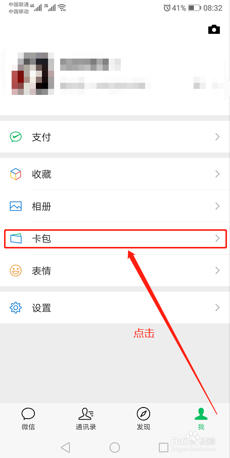 微信如何开通并设置公交乘车码