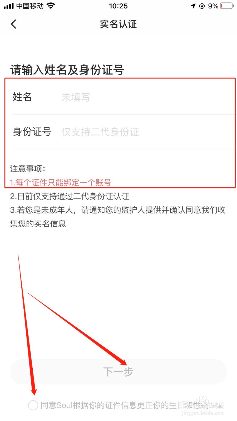 soul怎样进行实名认证