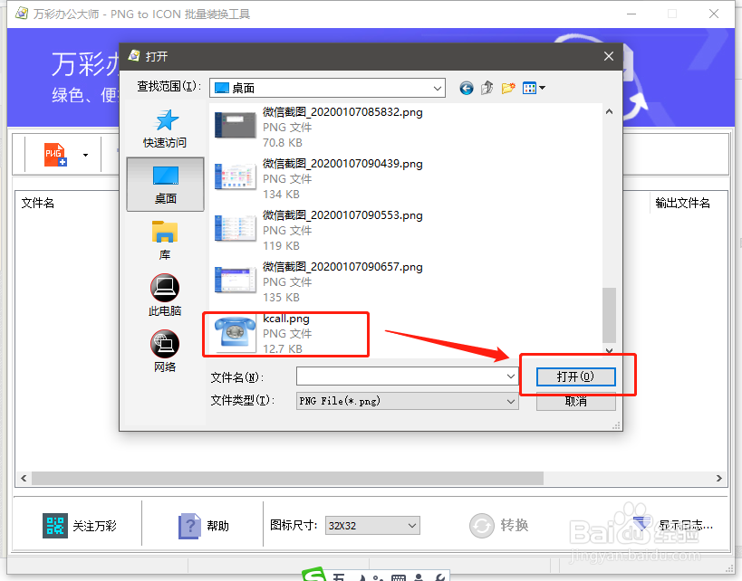 如何将PNG图片转为ICO图片格式？