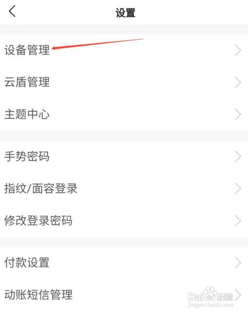 汉口银行手机银行app怎么解绑