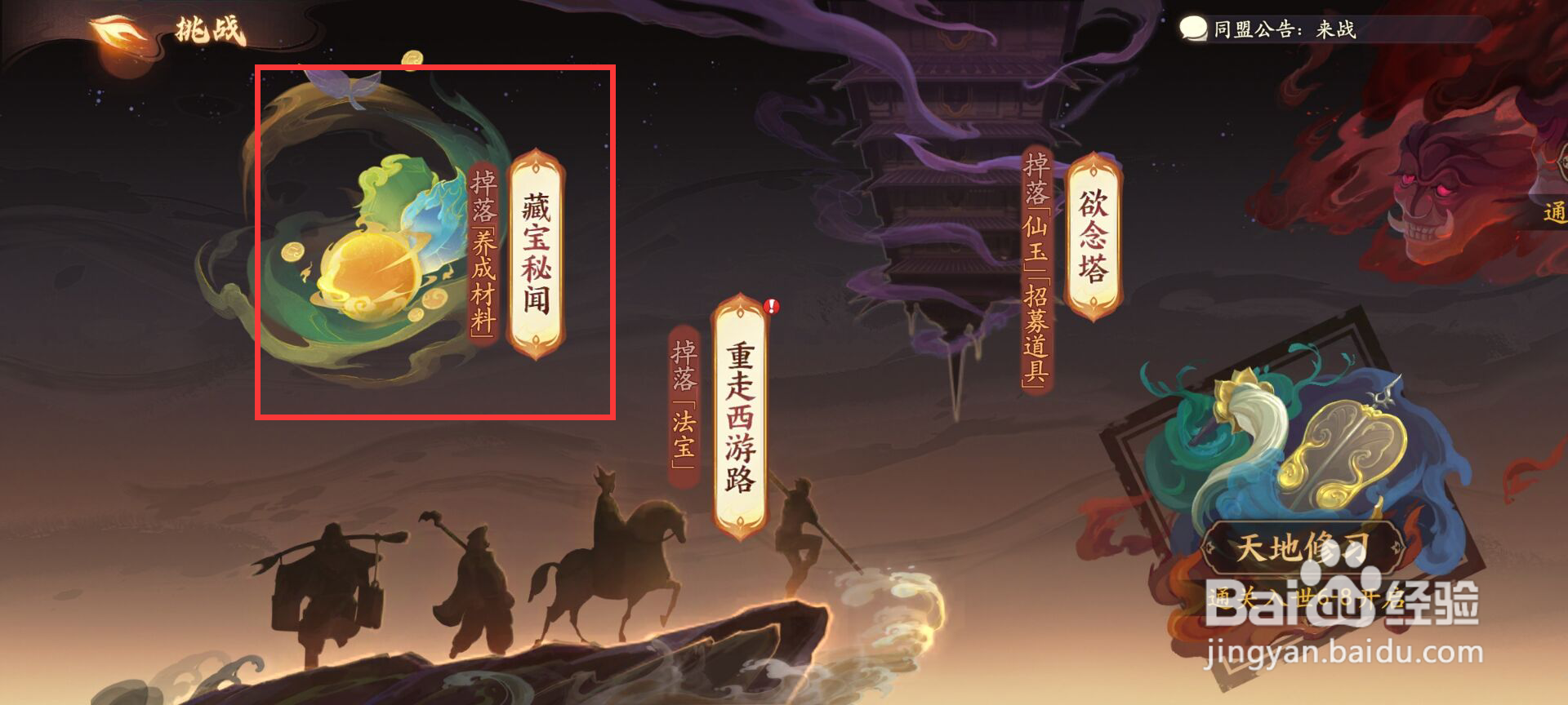 西游笔绘西行如何进行经验秘闻·二扫荡?