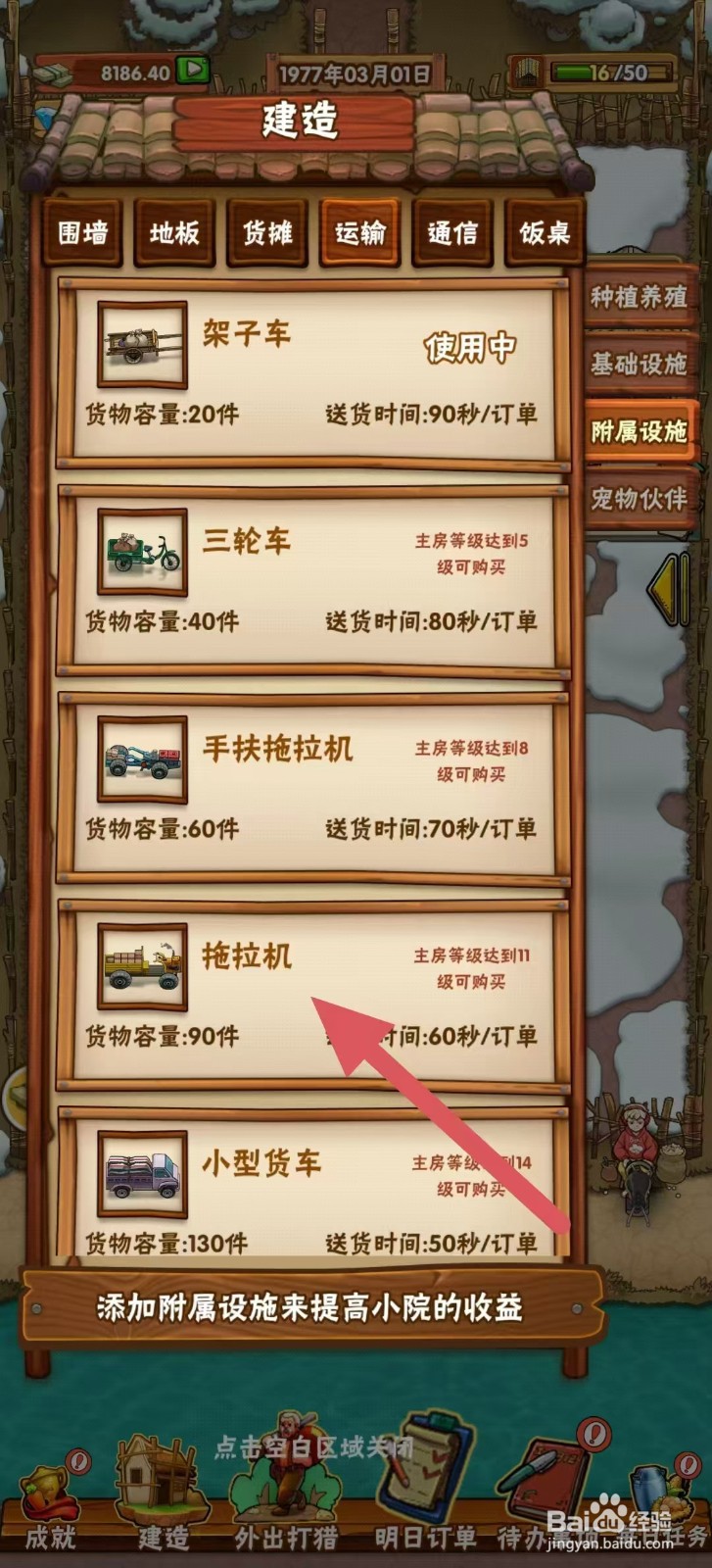 外婆的小农院怎样建造【拖拉机】