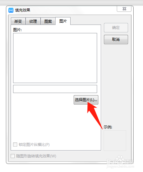 WPS怎么设置背景
