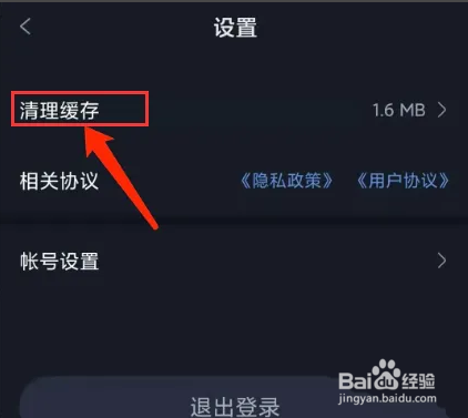 咚漫漫画app怎样清理缓存数据