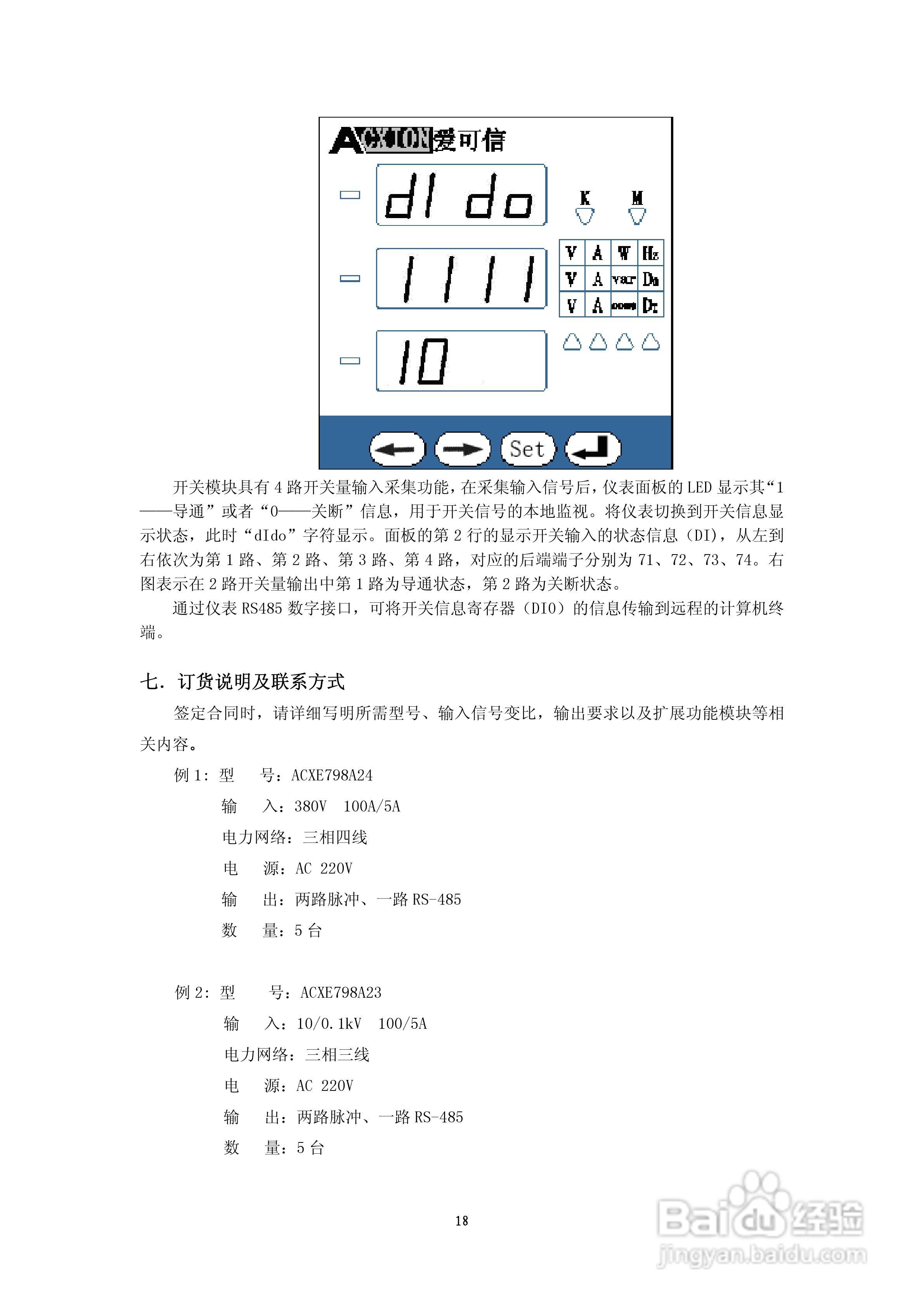 ACXE798多功能网络电力仪表使用说明书:[3]