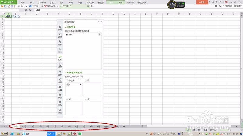 如何用数据透视表按要求建立多个工作表？