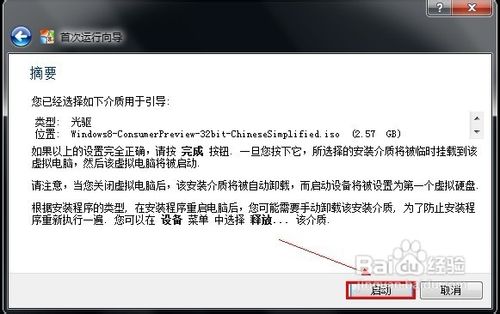 怎样使用VirtualBox虚拟机安装Windows 8系统