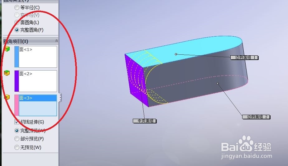 solidworks圆角命令如何使用