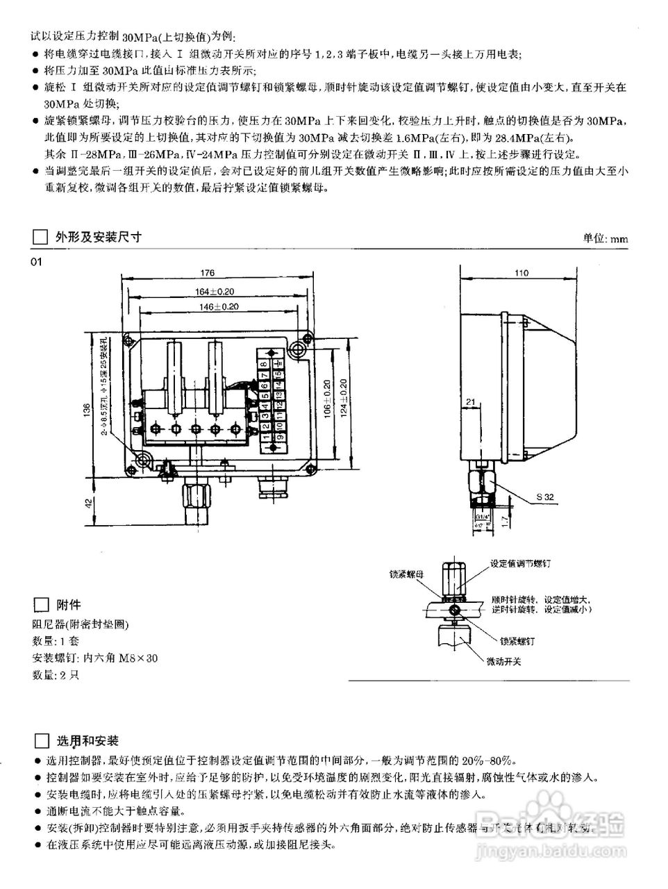 YPK-03-C船用（膜片）压力控制器使用说明书:[7]