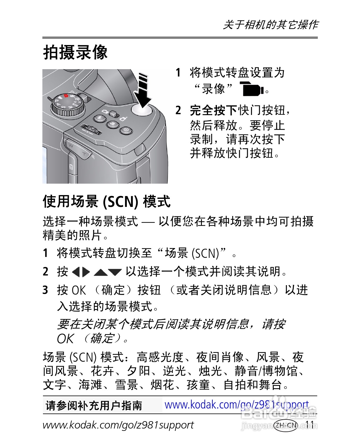 柯达Z981数码相机使用说明书:[2]