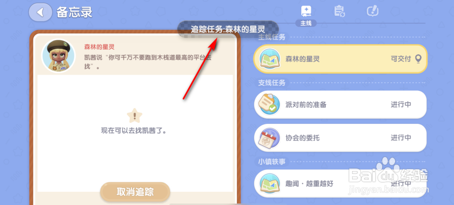 心动小镇怎么追踪任务