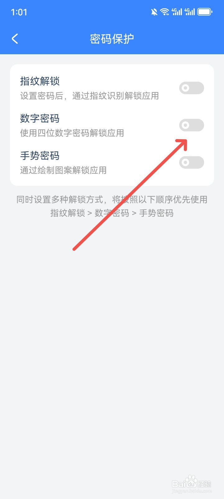 小小账本怎么开启数字密码保护
