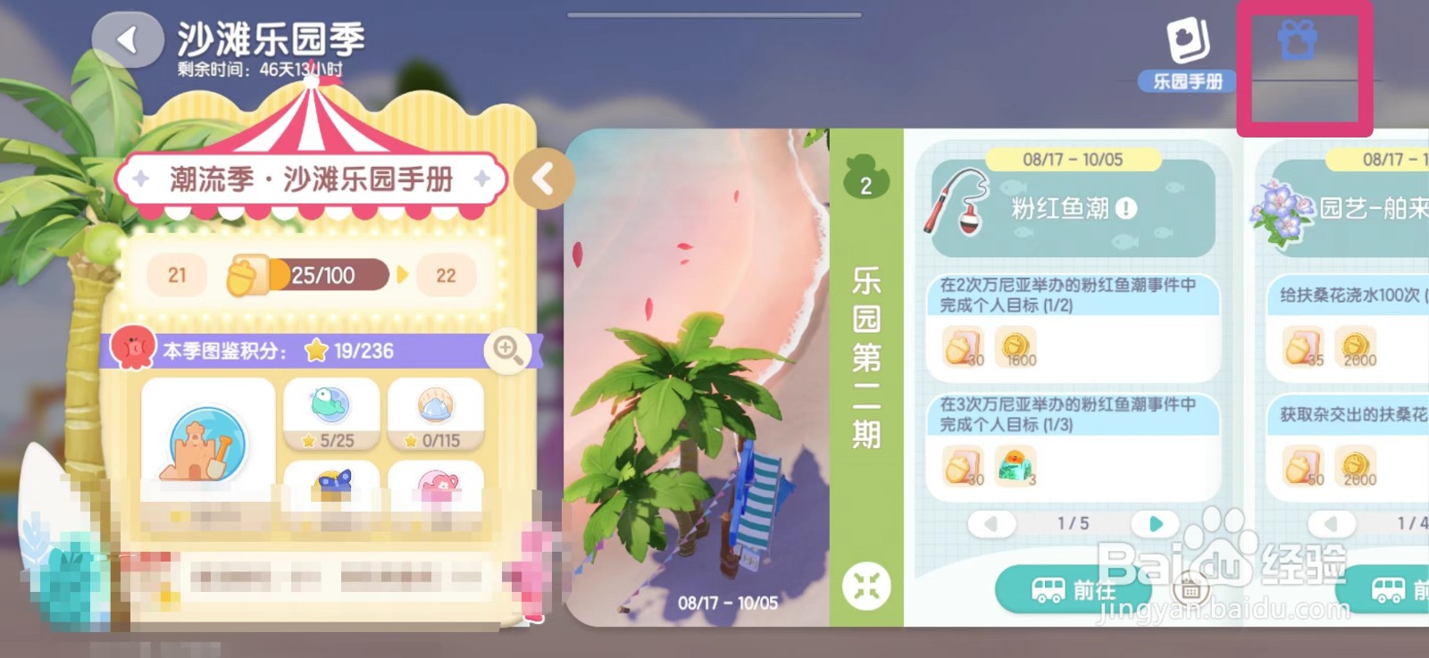 心动小镇夏日极简灯制作书怎么获得