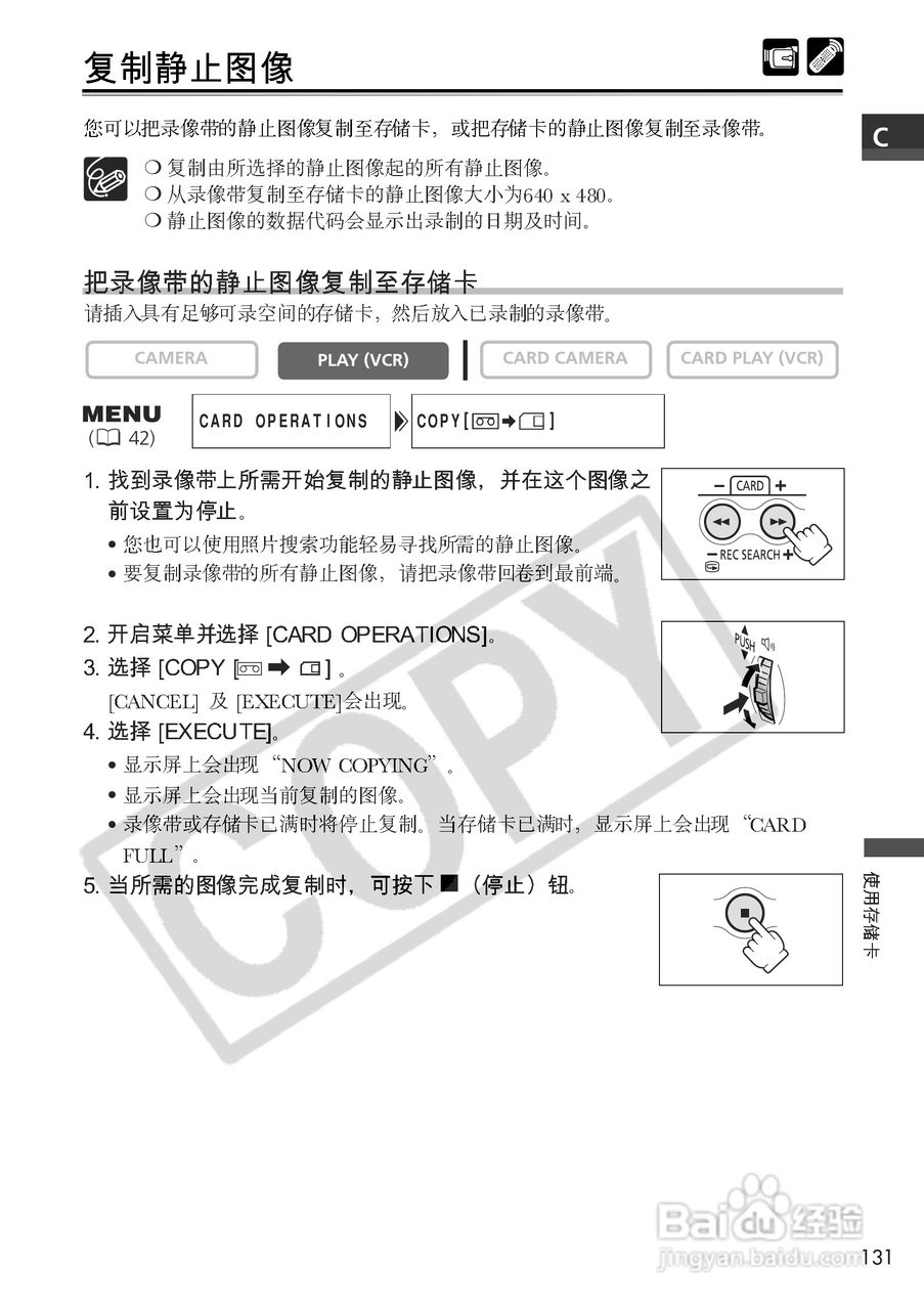 佳能MVX100i数码摄像机使用说明书:[14]