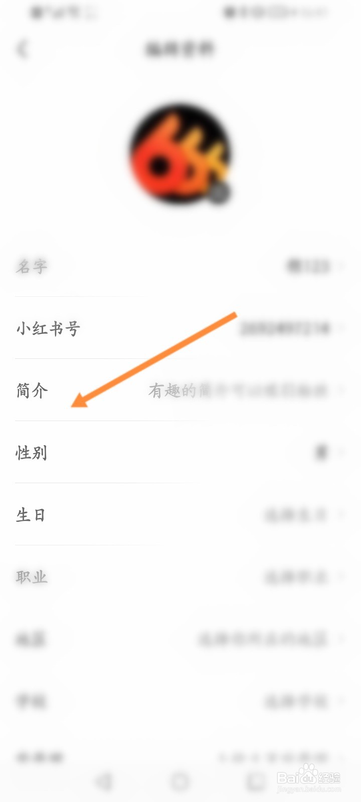 小红书怎么设置个人简介