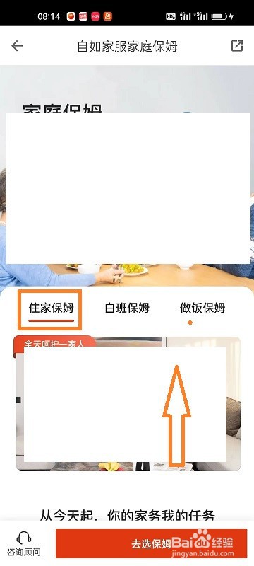 如何在自如APP找保姆