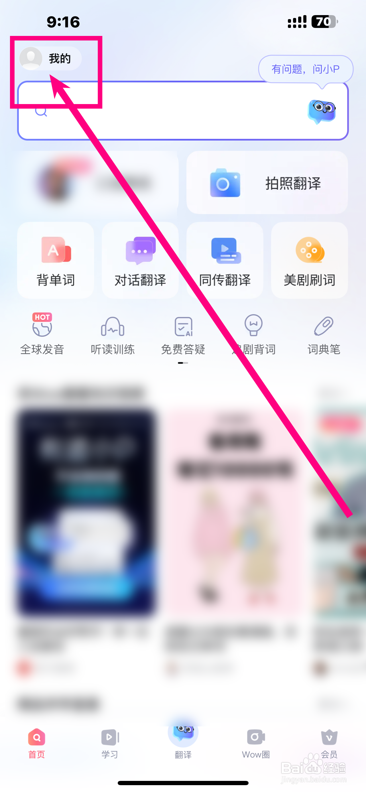 《网易有道词典》App显示搜索页AI推荐如何开启