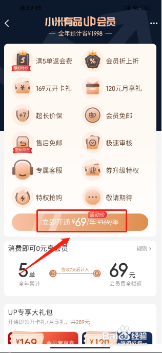 小米有品APP怎么开通UP会员