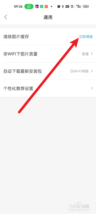饿了么进行清理图片缓存怎么做