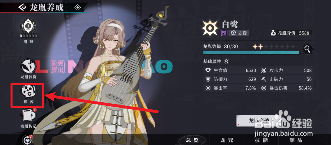 归龙潮怎么提升龙胤的人气度