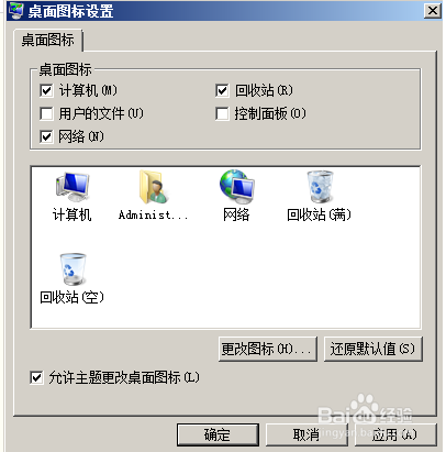 显示桌面图标怎么设置