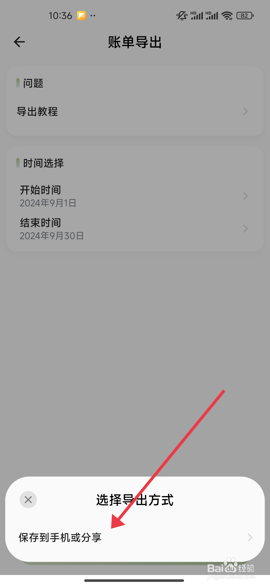 小青账账单的导出攻略