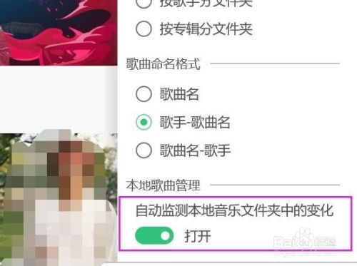 戴尔电脑上QQ音乐打开自动监测本地文件夹音乐