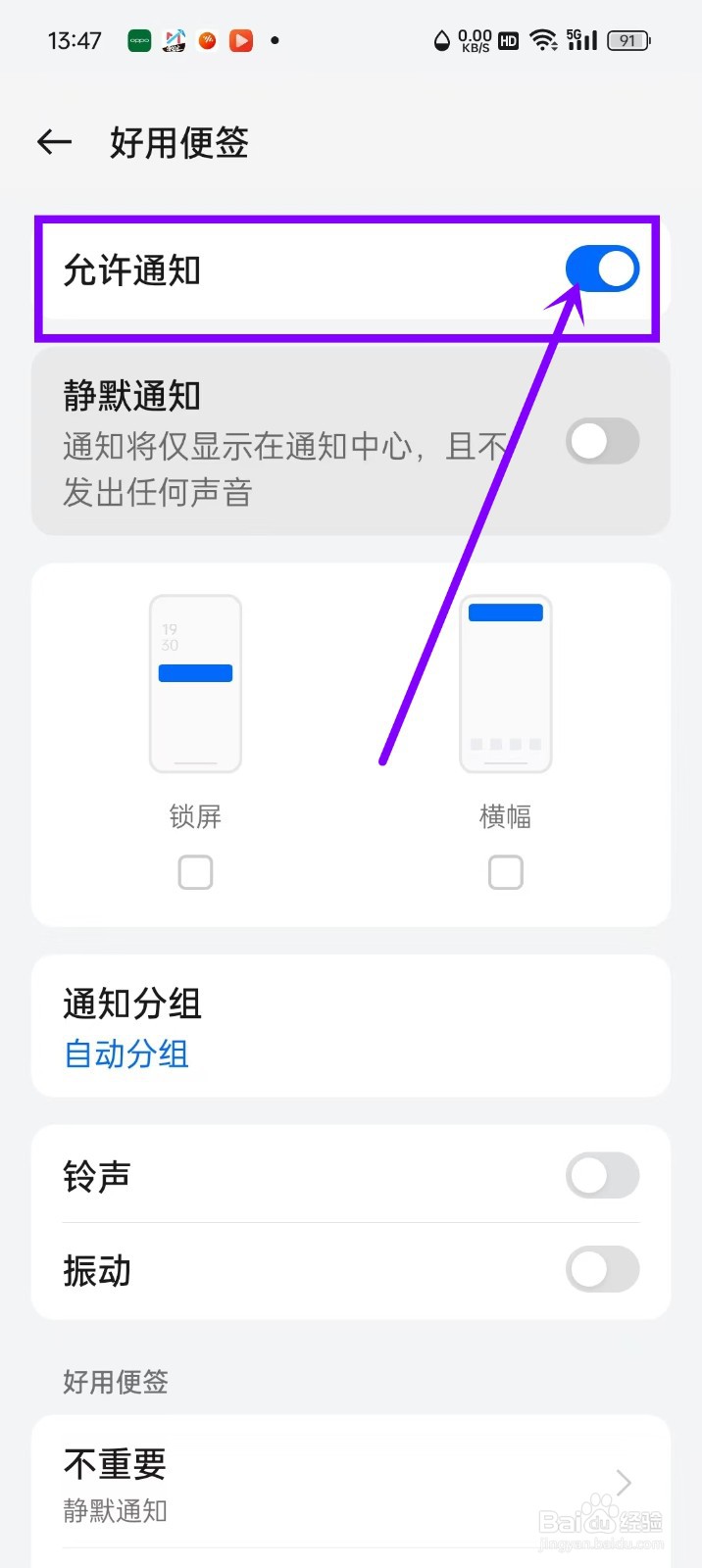 《好用便签》提醒通知权限怎么开启
