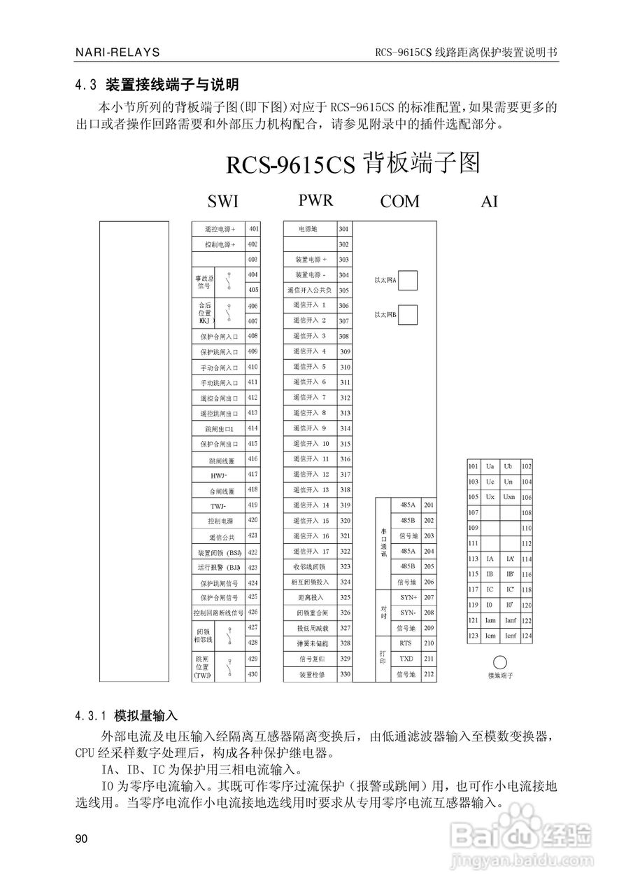 南瑞继保RCS-9681CS变压器后备保护测控装置说明书:[10]