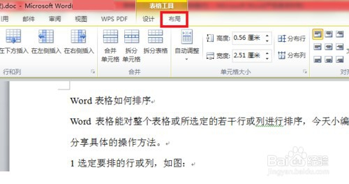 WPS、Word表格内容怎样排序