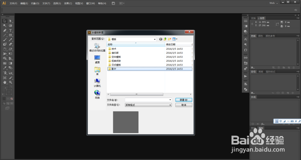 illustrator中建立新文档的几种方法文字教程