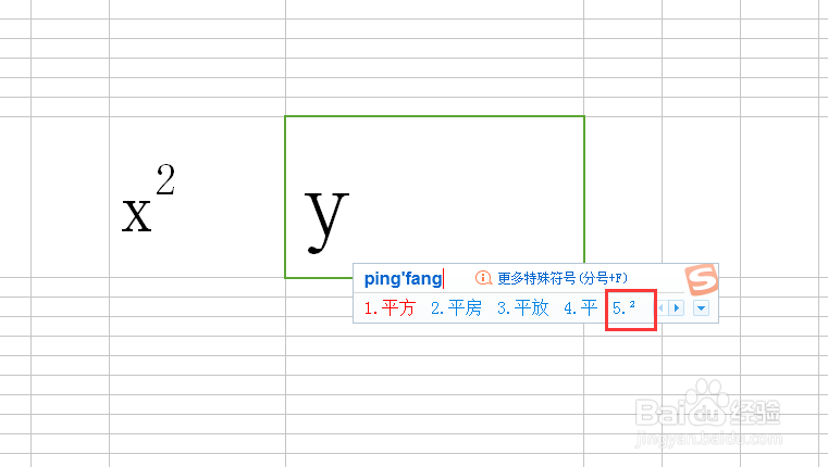 2018最新版wps表格，怎样输入平方（²）。