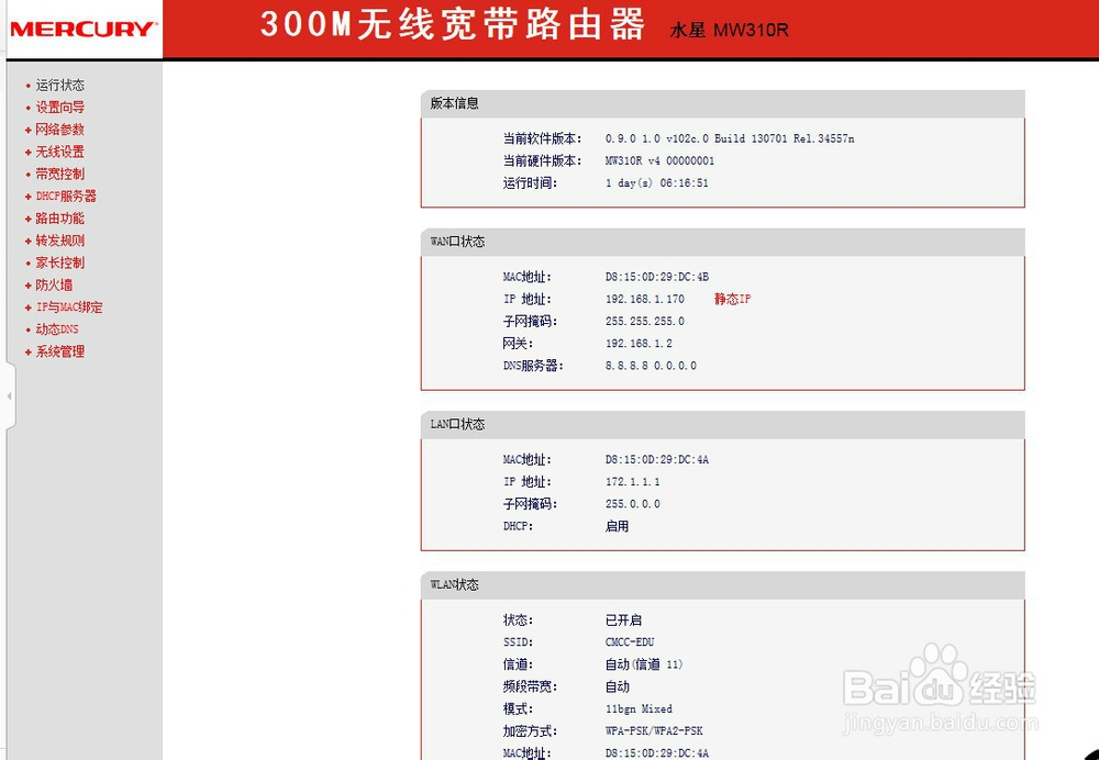 无线路由器设置宽带路由的几种方法之一
