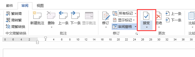 word如何更改文档