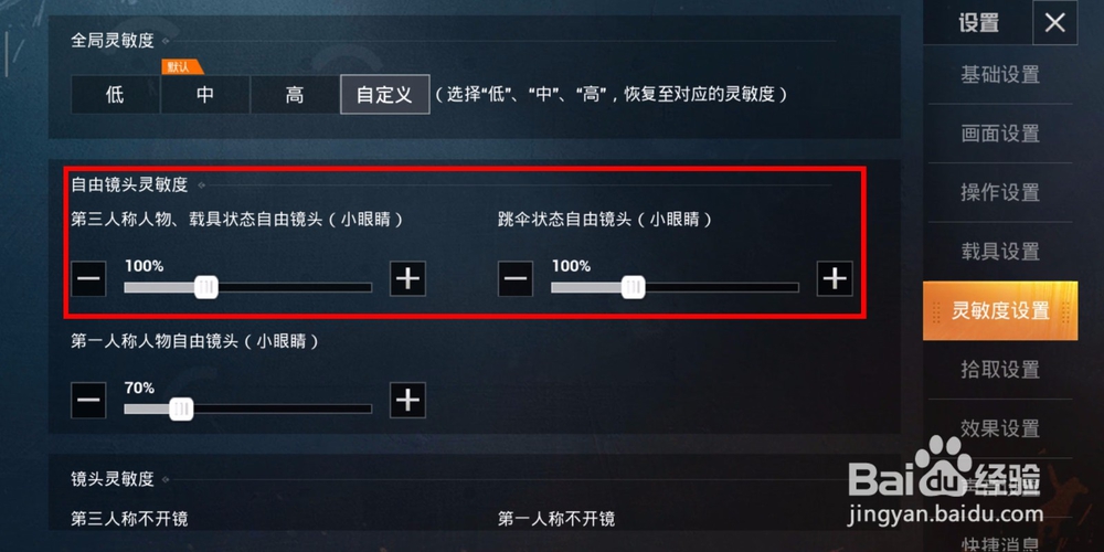 和平精英灵敏度如何设置操控起来最好
