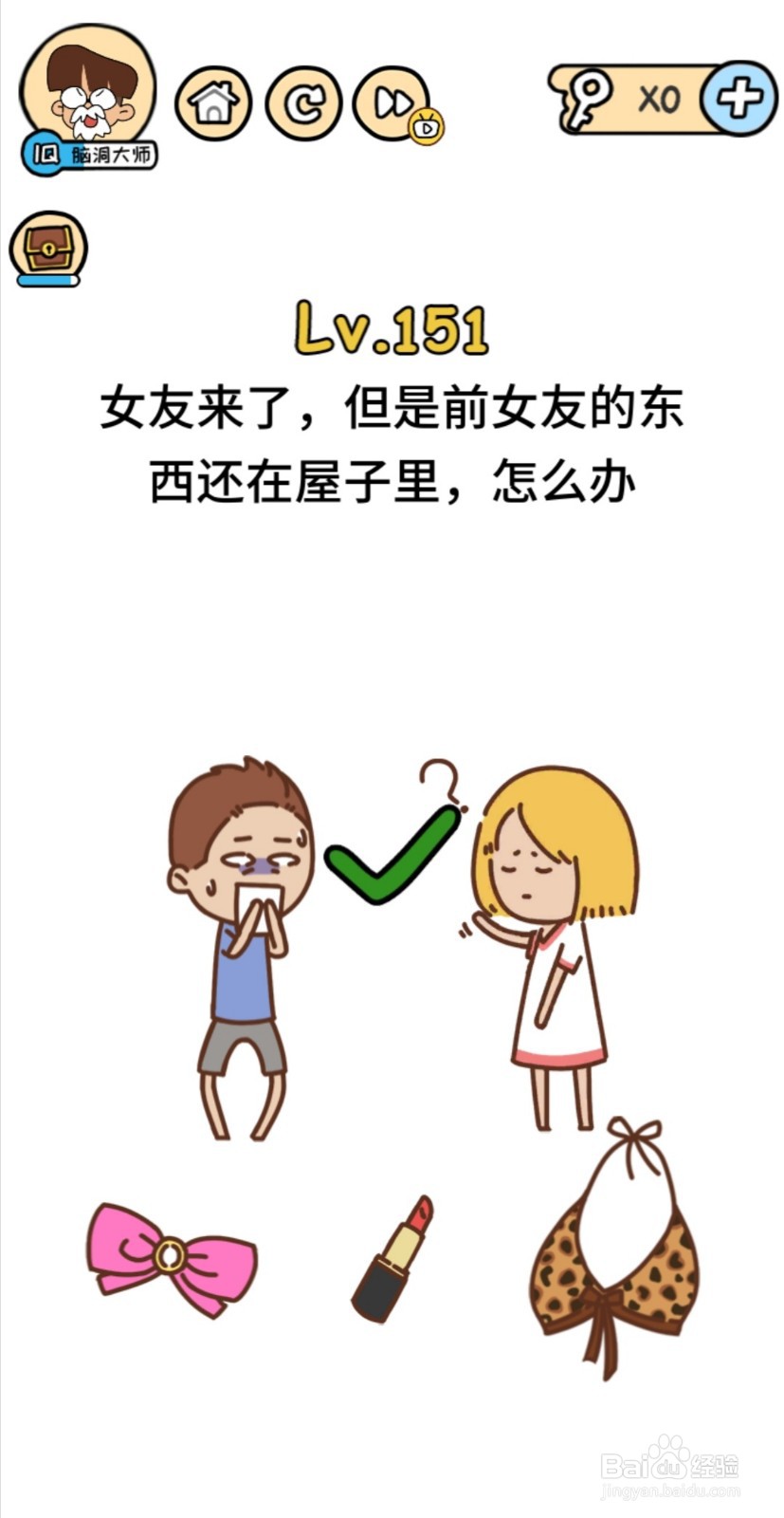 脑洞大大大第148-154关怎么过关
