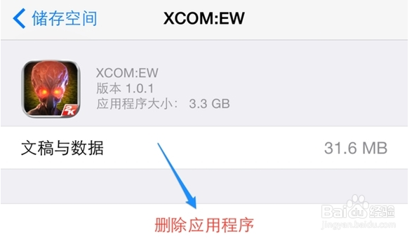 iphone清理系统垃圾的方法