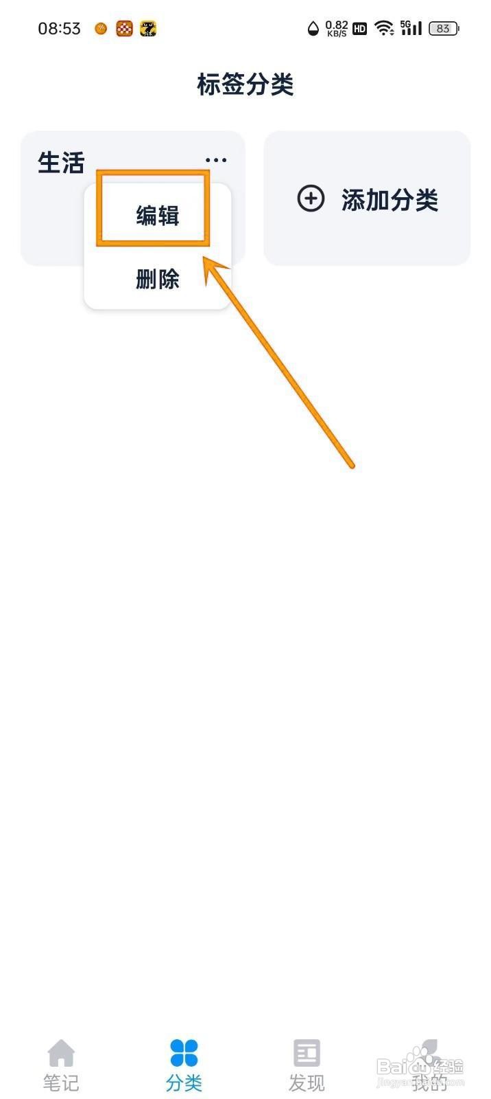 如何为《随心记》分类设置颜色？