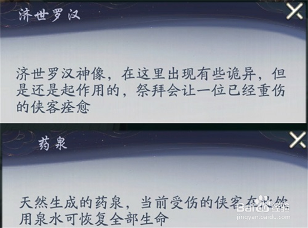 武林闲侠闯王宝藏任务攻略