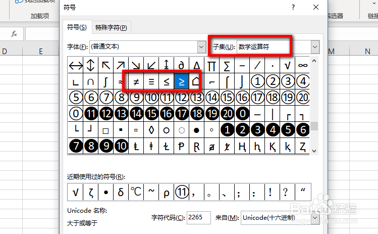 Excel输入大于等于≥号